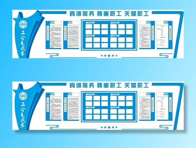 职工之家图片cdr矢量模版下载