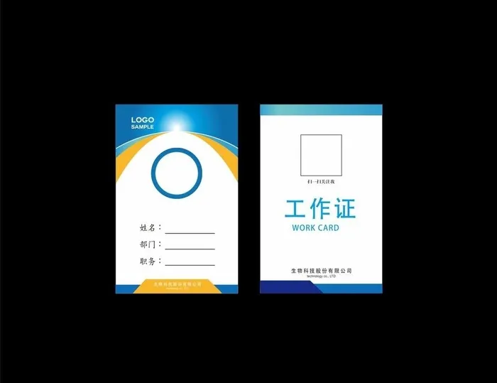 工作证图片cdr矢量模版下载