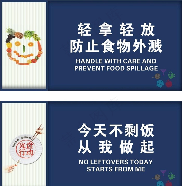 食堂文化图片cdr矢量模版下载