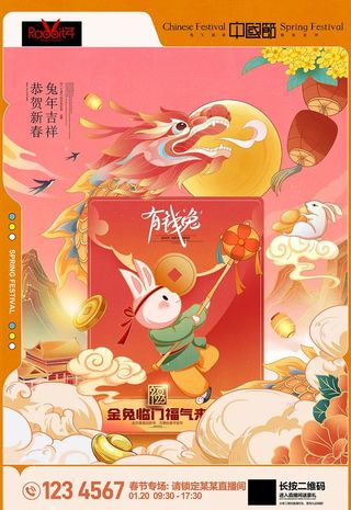 兔年春节海报图片
