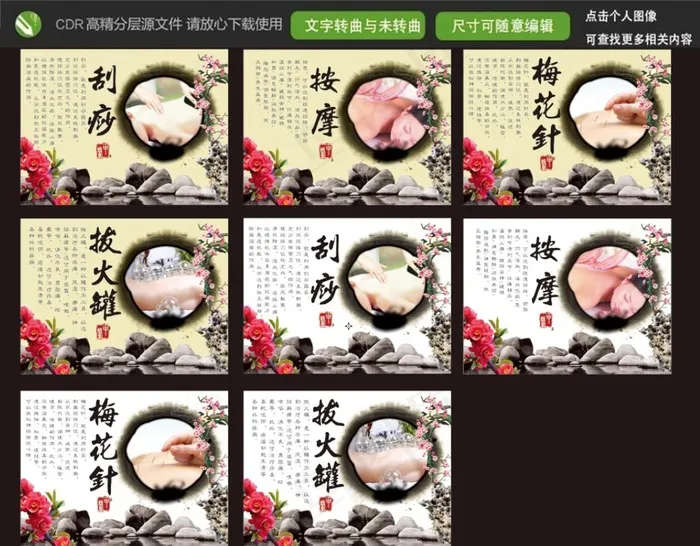 中医理疗图片(370X900)cdr矢量模版下载