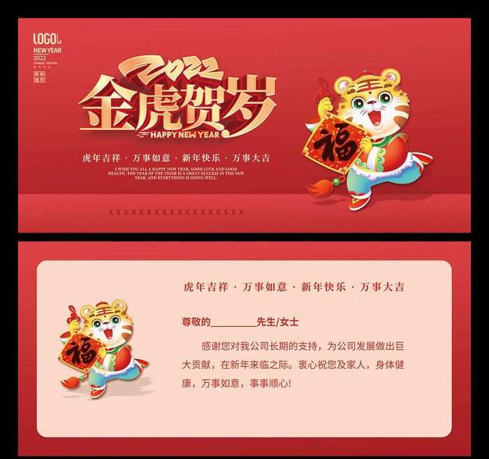 虎年贺卡 虎年问候卡片    图片