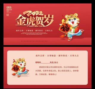 虎年贺卡 虎年问候卡片    图片
