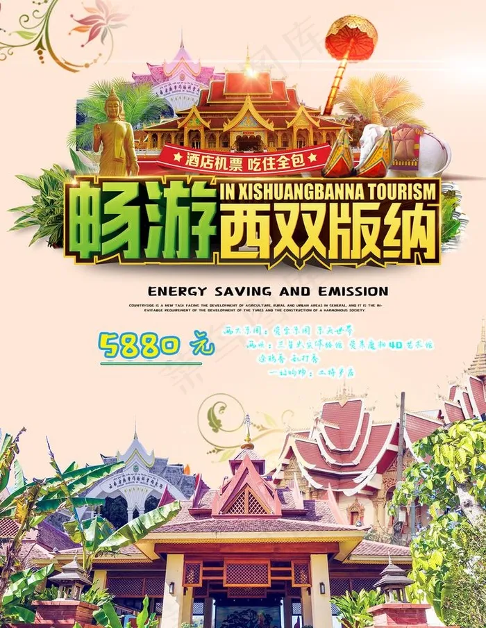 旅游西双版纳图片psd模版下载