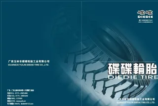 轮胎画册封面图片