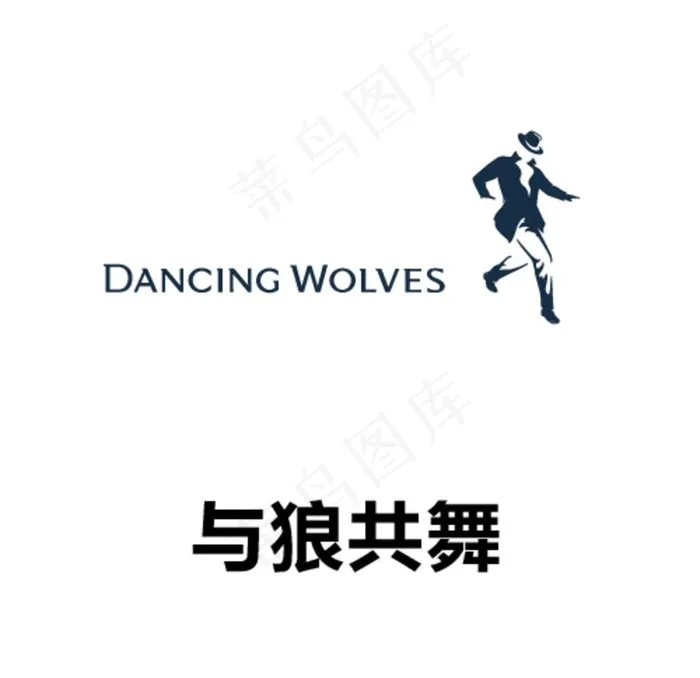 与狼共舞图片ai矢量模版下载