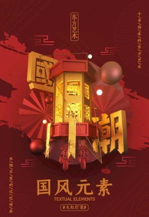 国潮海报图片