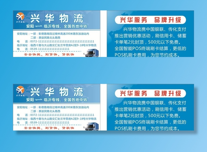 兴华物流名片图片cdr矢量模版下载