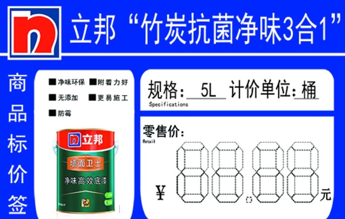 立邦漆价签图片(510x340)psd模版下载