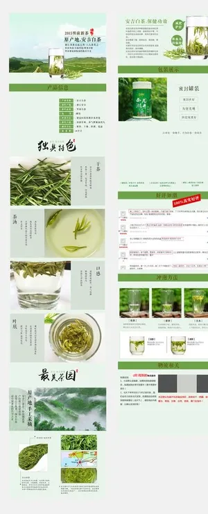 茶叶详情描述图片