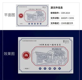 传统膏药制作插画包装盒平面图图片