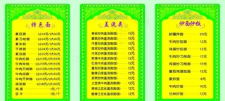 兰州拉面价格表图片