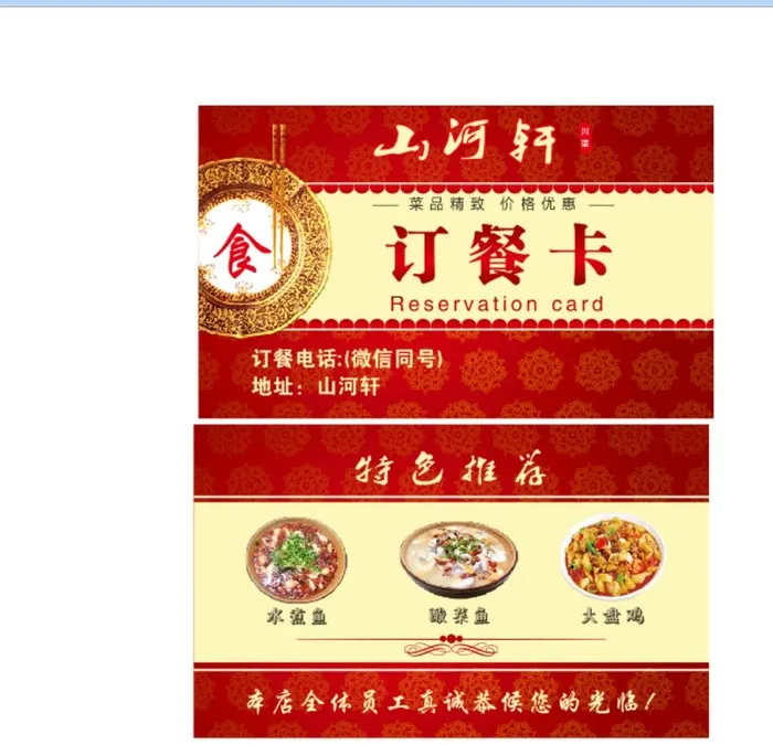 订餐卡图片cdr矢量模版下载