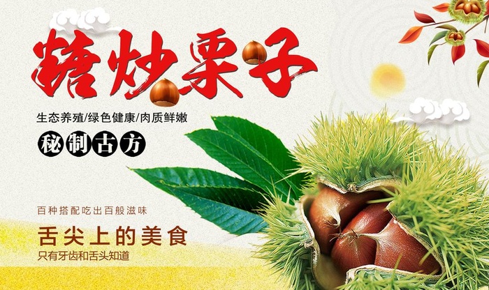 糖炒栗子图片