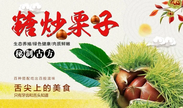 糖炒栗子图片