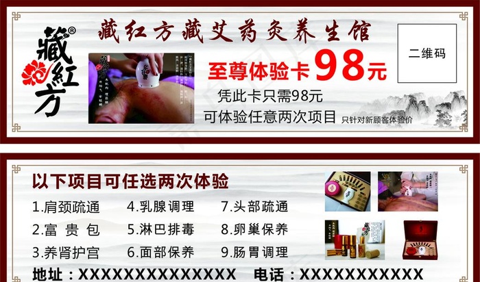 藏红方体验券图片