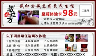 藏红方体验券图片