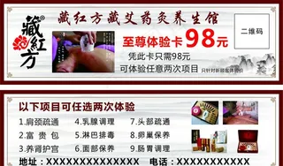 藏红方体验券图片