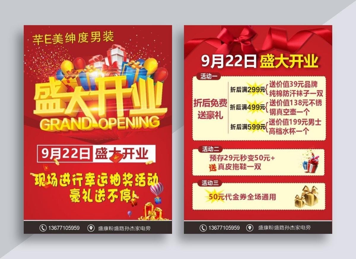宣传单  服装店宣传单图片cdr矢量模版下载