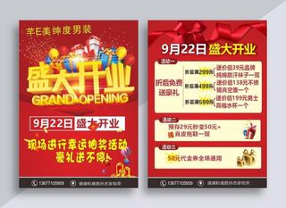 宣传单  服装店宣传单图片