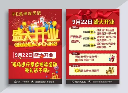宣传单  服装店宣传单图片 宣传单  服装店宣传单图片