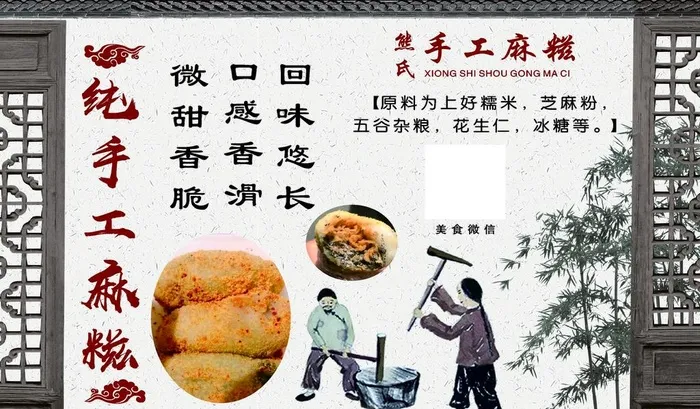 手工麻糍图片cdr矢量模版下载