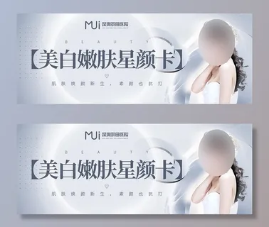 医美banner轮播图图片 医美banner轮播图图片