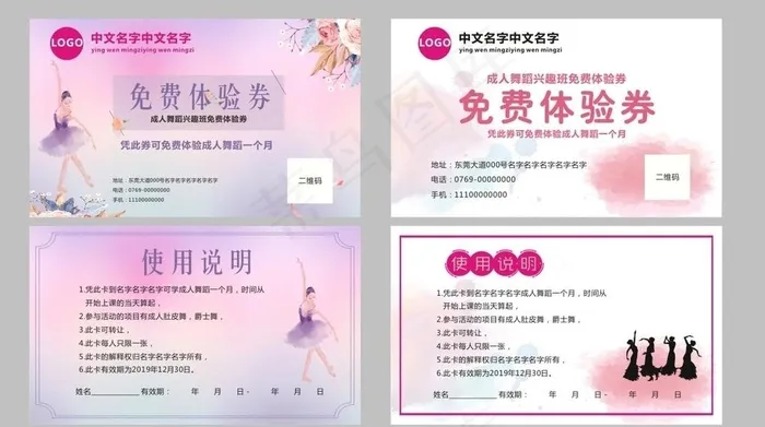 舞蹈体验卡图片cdr矢量模版下载