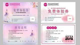 舞蹈体验卡图片