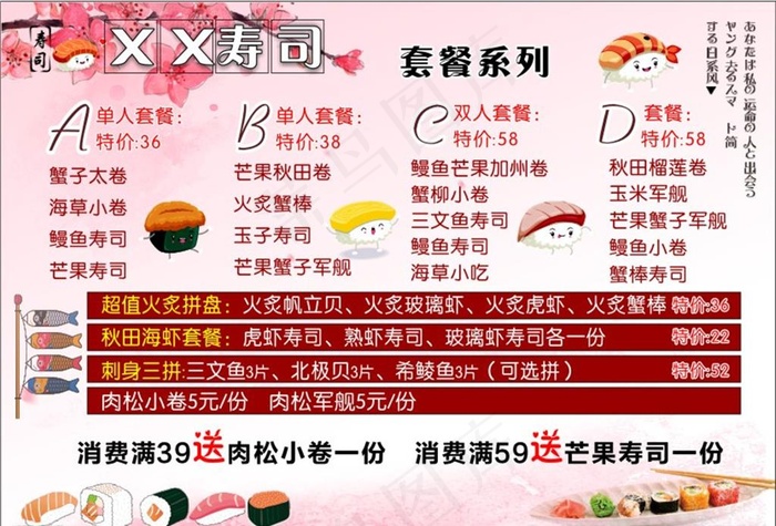 寿司菜单图片(297X210)cdr矢量模版下载