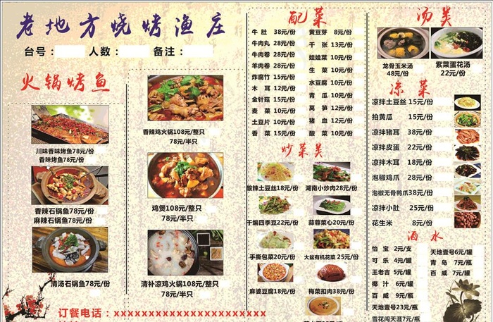 烧烤菜单 A3点餐单图片