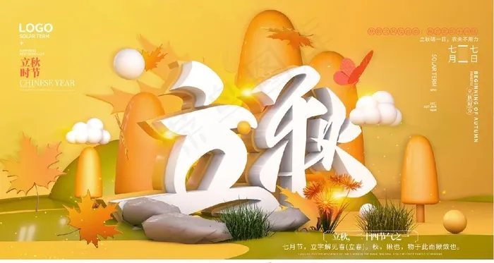 立秋图片psd模版下载