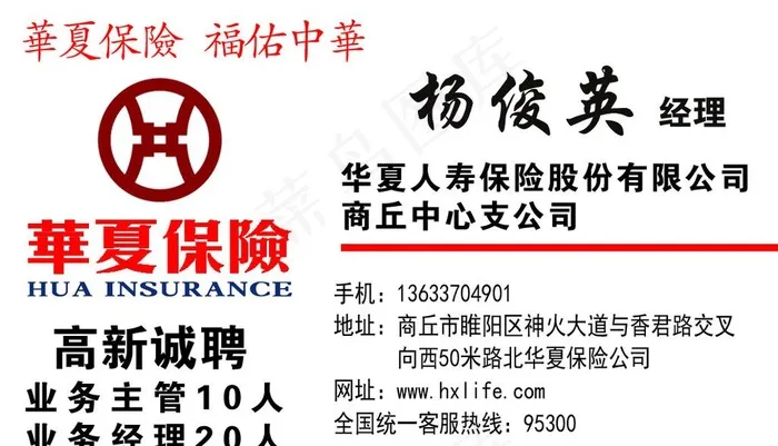 华夏保险图片(1059X640(DPI:300))psd模版下载