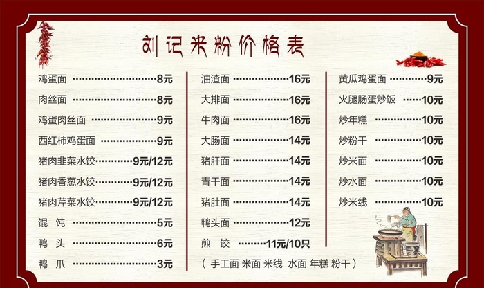 中国风复古粉店价目表图片
