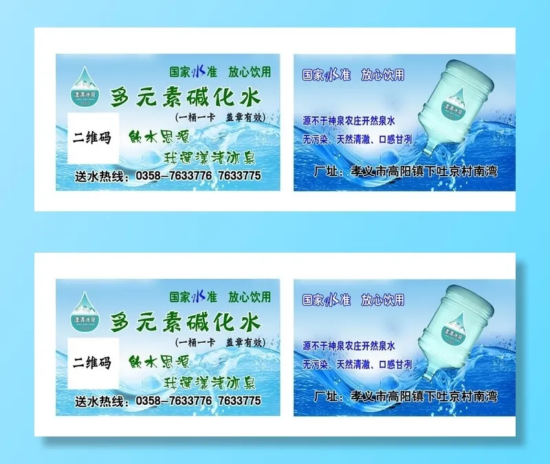 漾清泉水票图片(2362x945)psd模版下载
