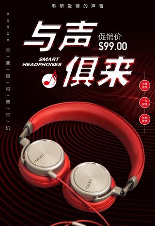 耳机海报图片