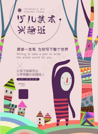 少儿美术兴趣班图片