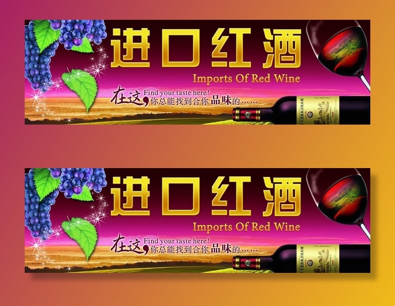 进口红酒海报图片(5102x1701)psd模版下载