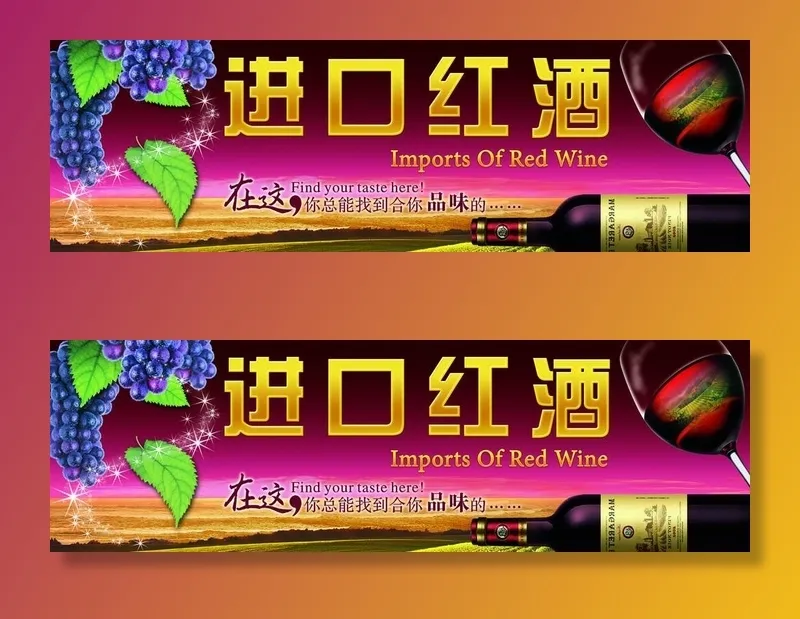 进口红酒海报图片(5102x1701)psd模版下载