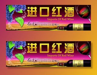 进口红酒海报图片