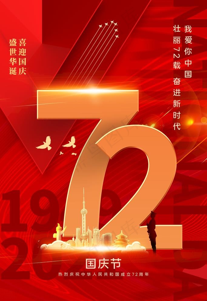 国庆节图片(3543x5315)psd模版下载
