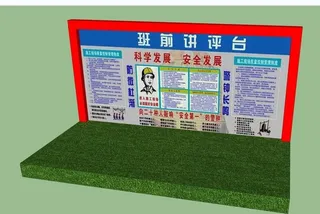 安全讲评台图片