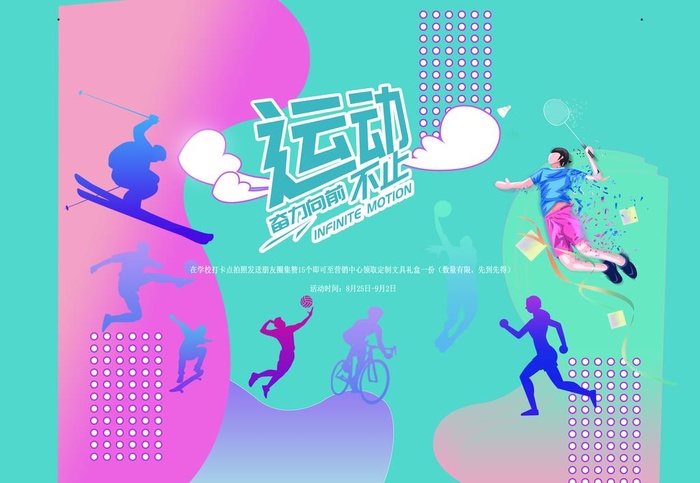 运动奋力向前不止图片(7087x5118)psd模版下载