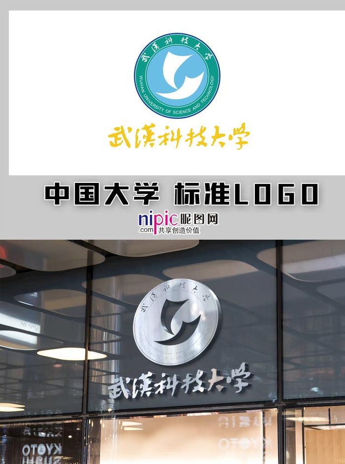 武汉科技大学图片cdr矢量模版下载