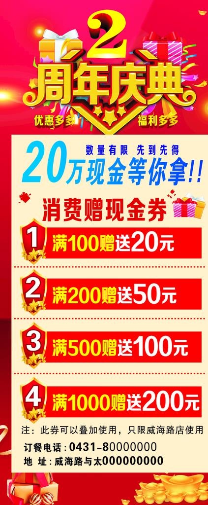 店庆展架图片(210X297)cdr矢量模版下载