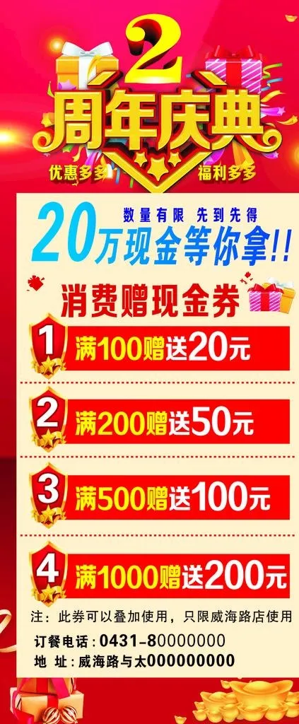 店庆展架图片(210X297)cdr矢量模版下载