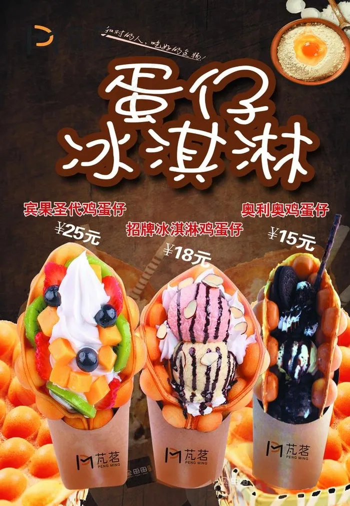 蛋仔冰淇淋图片