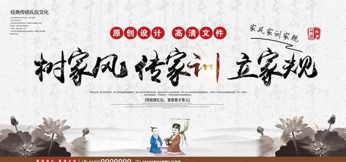 家风家训图片