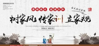 家风家训图片