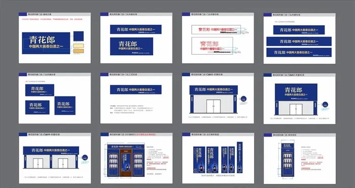 2019 郎酒青花郎 VI规范图片cdr矢量模版下载